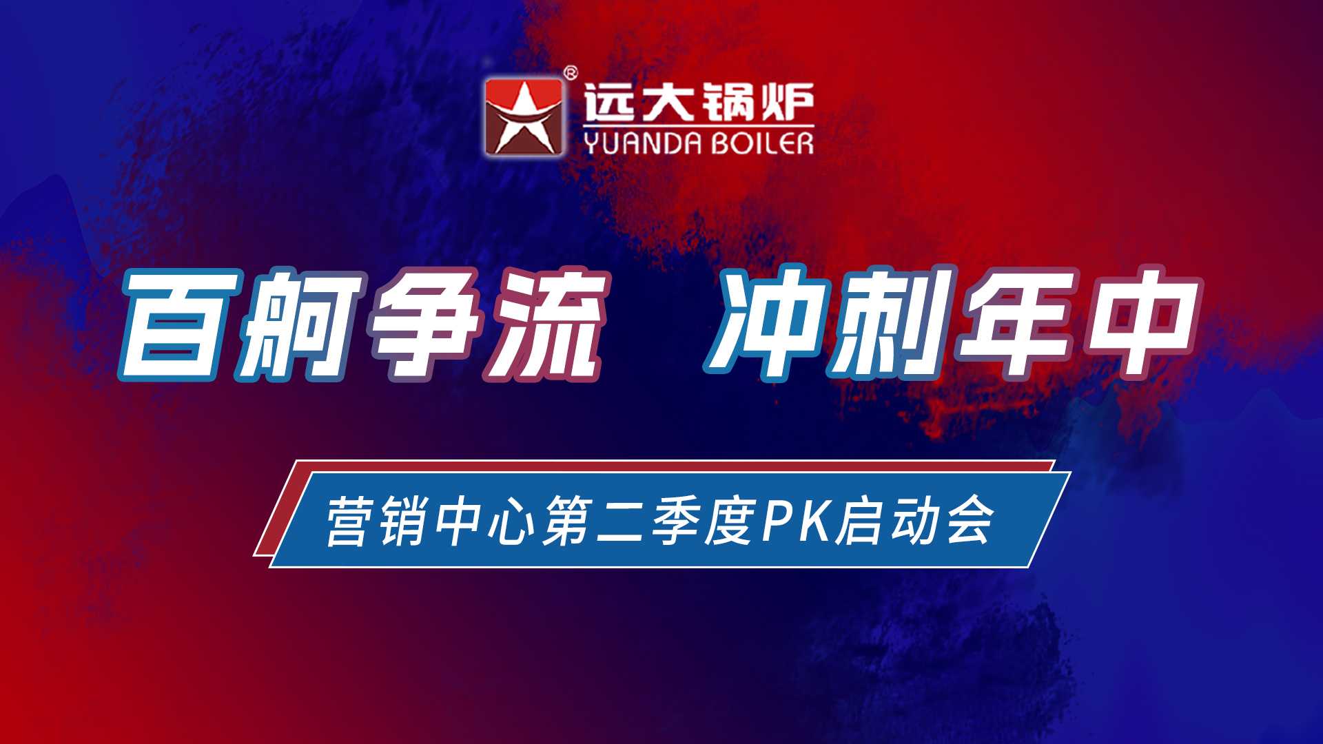 远大锅炉
